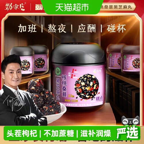 劲家庄低GI核桃桑葚芝麻丸