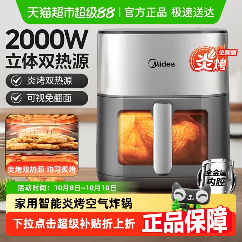 美的炎烤空气炸锅家用烹饪机智能大容量新款空气炸电薯条机电烤箱