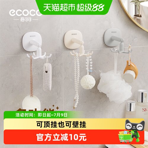 ecoco意可可免打孔360旋转粘钩