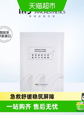 英诺皮肤世家晶萃水润面膜
