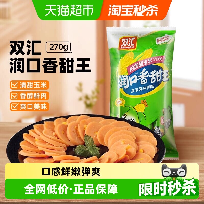 【详情领优惠】双汇火腿肠润口香甜玉米味香肠泡面拍档休闲小吃