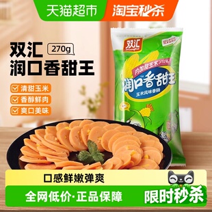双汇火腿肠润口香甜玉米味香肠泡面拍档休闲小吃 详情领优惠