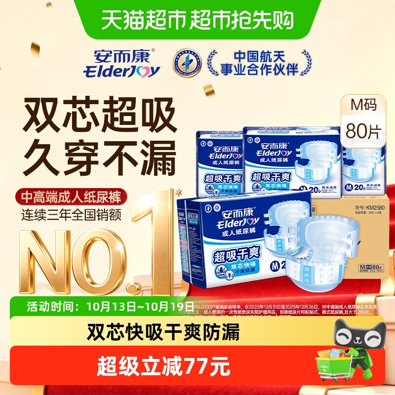 安而康成人纸尿裤超吸干爽中码M老人尿不湿孕产妇通用超值干爽