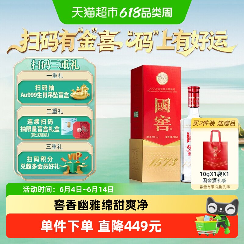 泸州老窖国窖1573经典装52度500ml单瓶浓香型高度白酒(开盖扫奖)