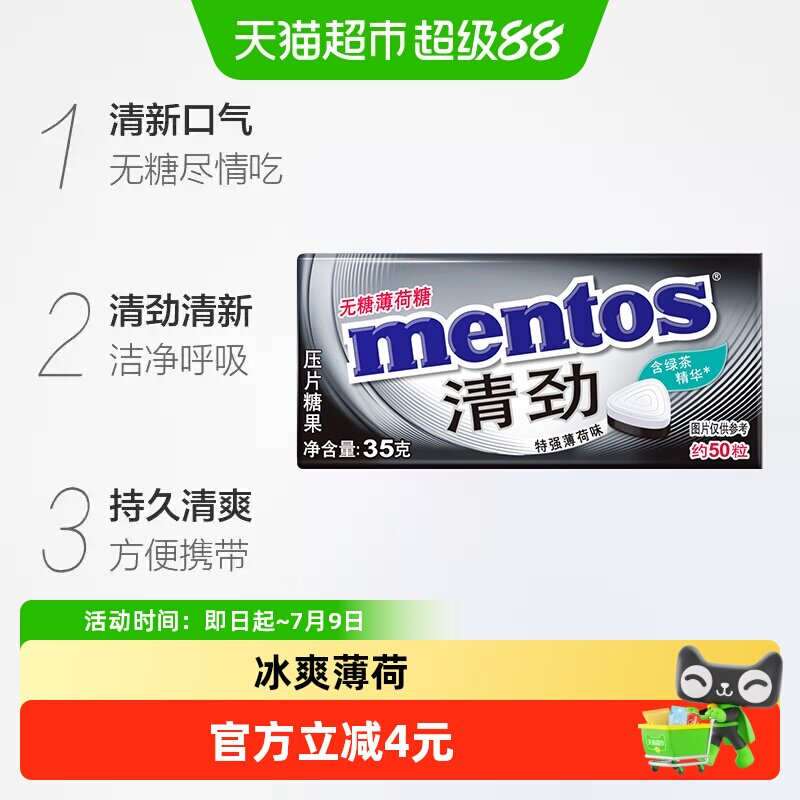 曼妥思强力劲爽无糖薄荷糖35g特强薄荷味压片糖铁听盒装清新口气