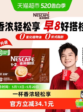 【下拉详情更优惠】雀巢咖啡1+2特浓咖啡速溶咖啡13g*42条下午茶