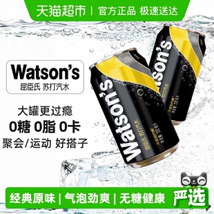 屈臣氏原味苏打水0糖0卡调酒气泡水碳酸饮料黑罐无糖整箱调酒调饮
