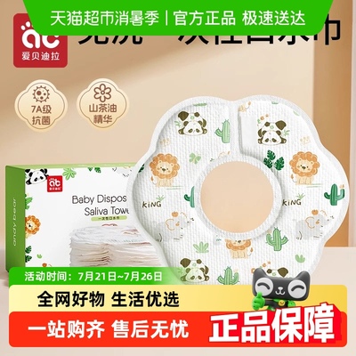 爱贝迪拉婴幼儿一次性防水围兜