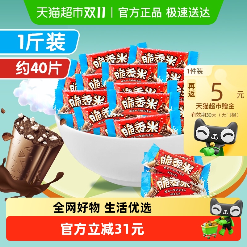 脆香米牛奶巧克力散糖