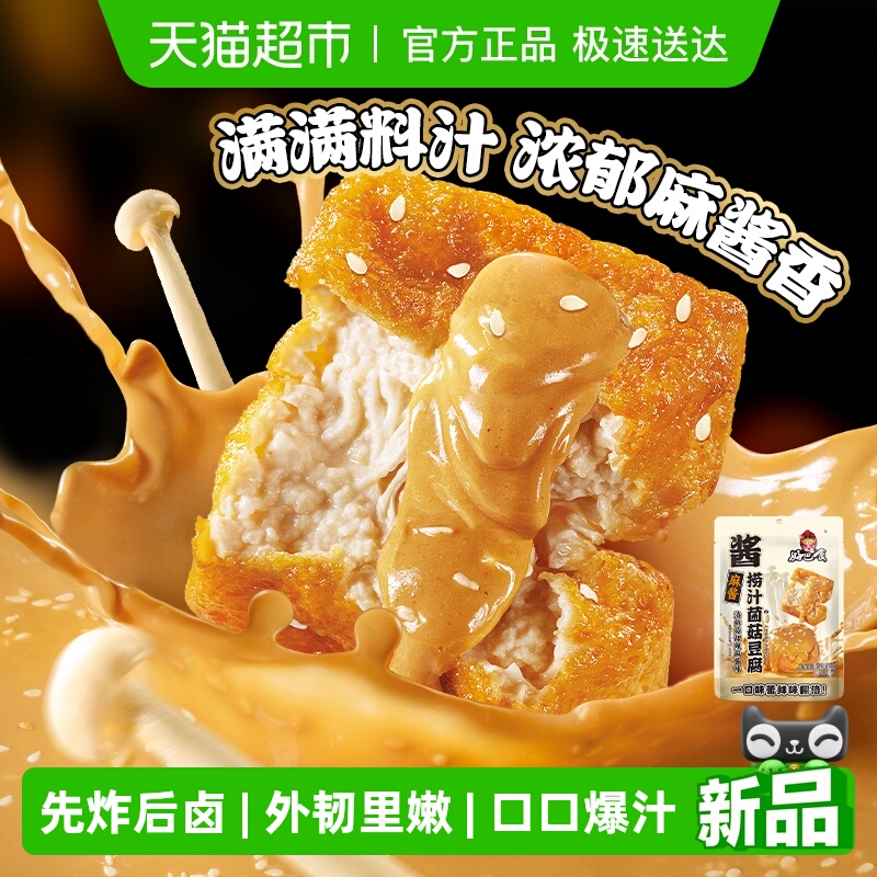 好巴食捞汁菌菇豆腐