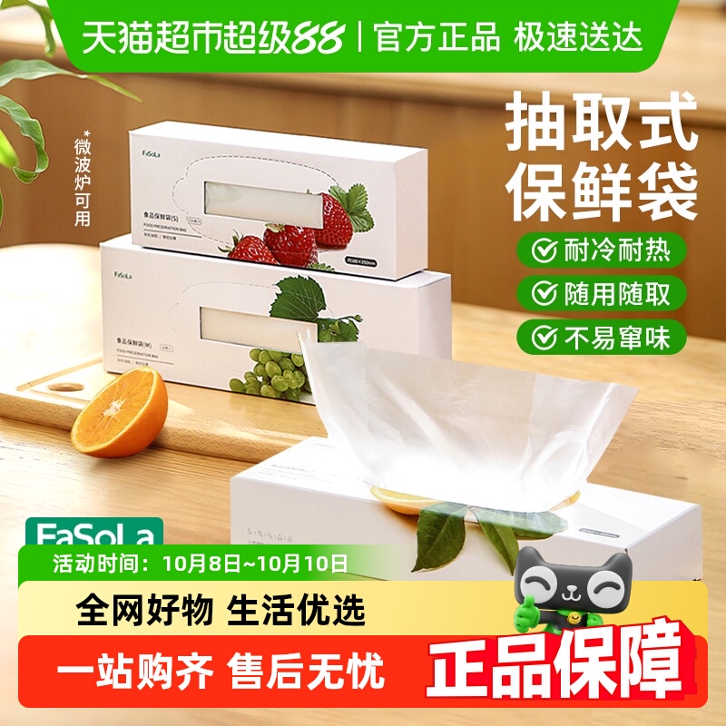 FaSoLa家用食物保鲜袋一次性加厚封口袋大号小号食品袋蔬菜包装袋