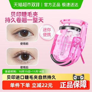 贝印睫毛夹持久卷翘睫毛卷安全便携式 kai 夹眼睫毛夹化妆工具 包邮