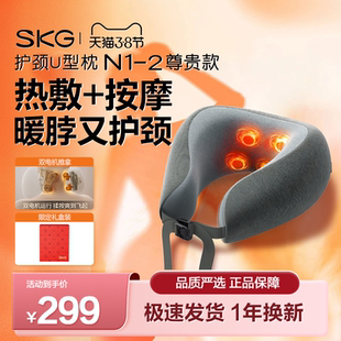 【妇女节礼物】SKG颈椎按摩仪U型枕N1-2便携护颈热敷肩颈按摩器