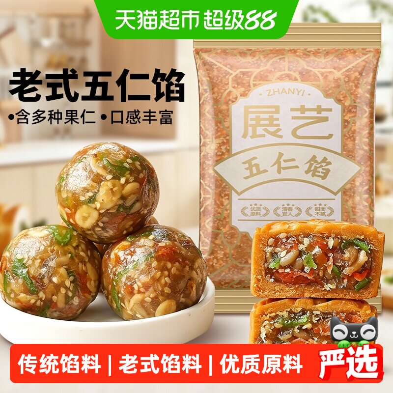 展艺五仁馅料广式月饼传统馅料图片