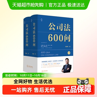 公司法600问李建伟