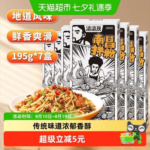 渣渣灰宵夜南昌拌粉丰富配料