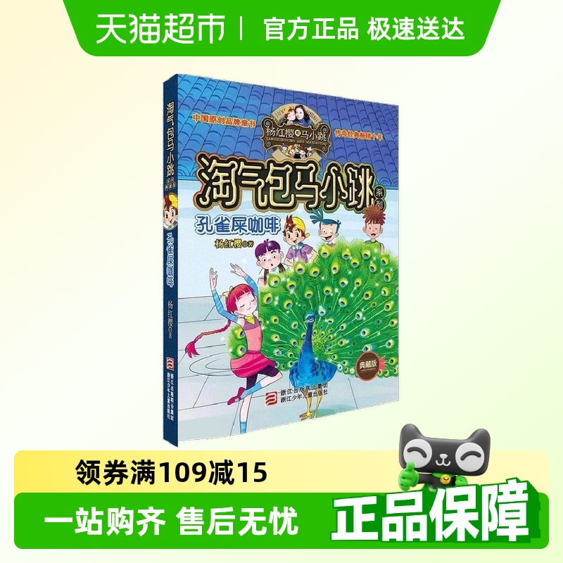 孔雀屎咖啡淘气包马小跳典藏版