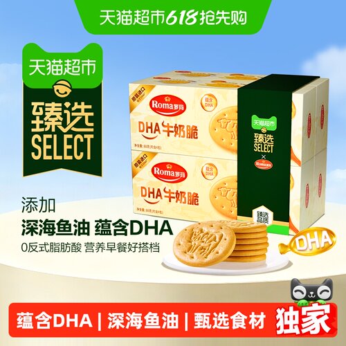 罗玛DHA牛奶脆饼干88g*4盒