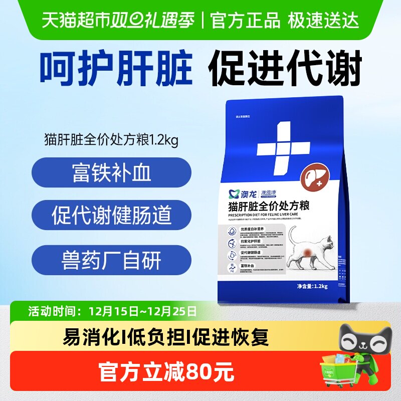 澳龙猫肝脏脂肪肝处方粮