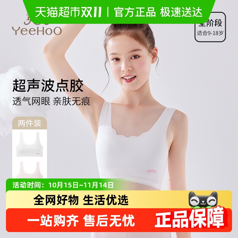 YEEHOO/英氏女童发育文胸内衣
