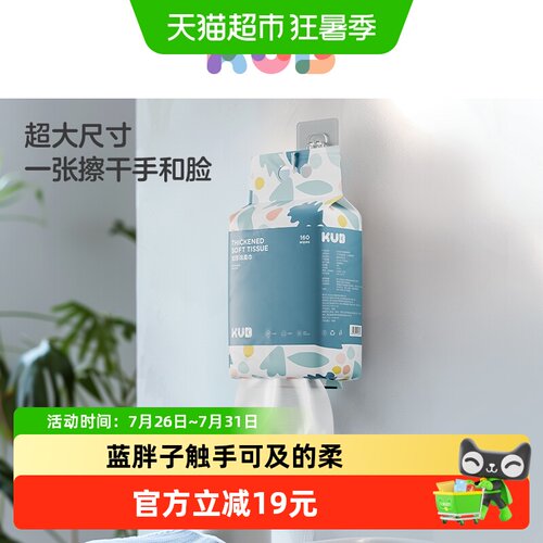 KUB可优比儿童悬挂绵柔巾