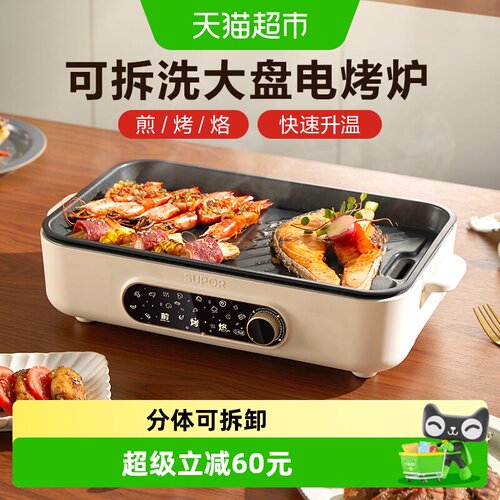 苏泊尔家用烤肉锅多功能电烤盘