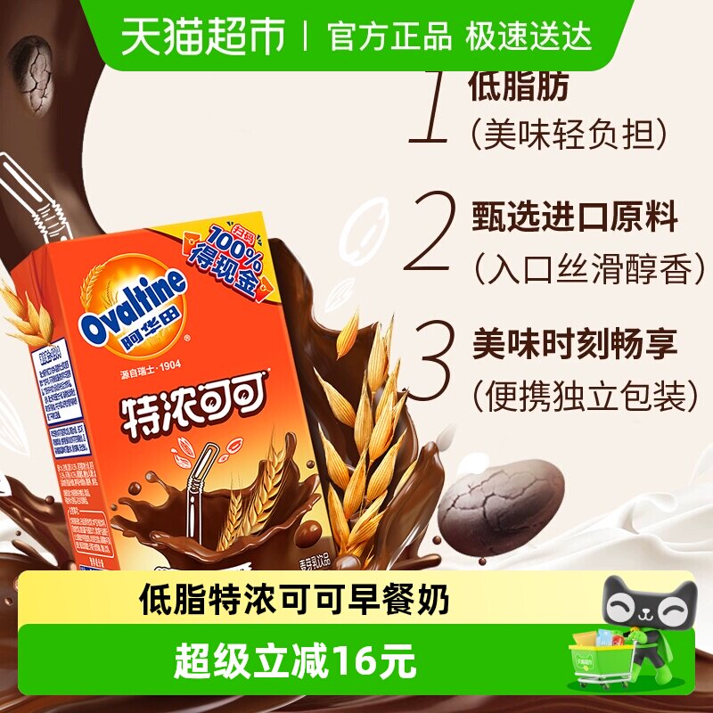 阿华田特浓可可低脂早餐奶250ml*12盒学生儿童营养巧克力饮品