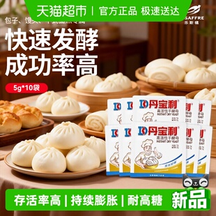 乐斯福丹宝利干酵母5g*10袋包子馒头专用家用存活率高持续膨胀
