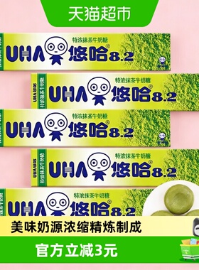 UHA悠哈特浓抹茶牛奶糖40g*1条儿童糖果零食喜糖独立包装凑单