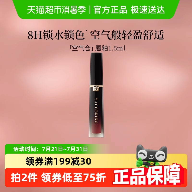 毛戈平柔雾哑光滋润显白唇膏