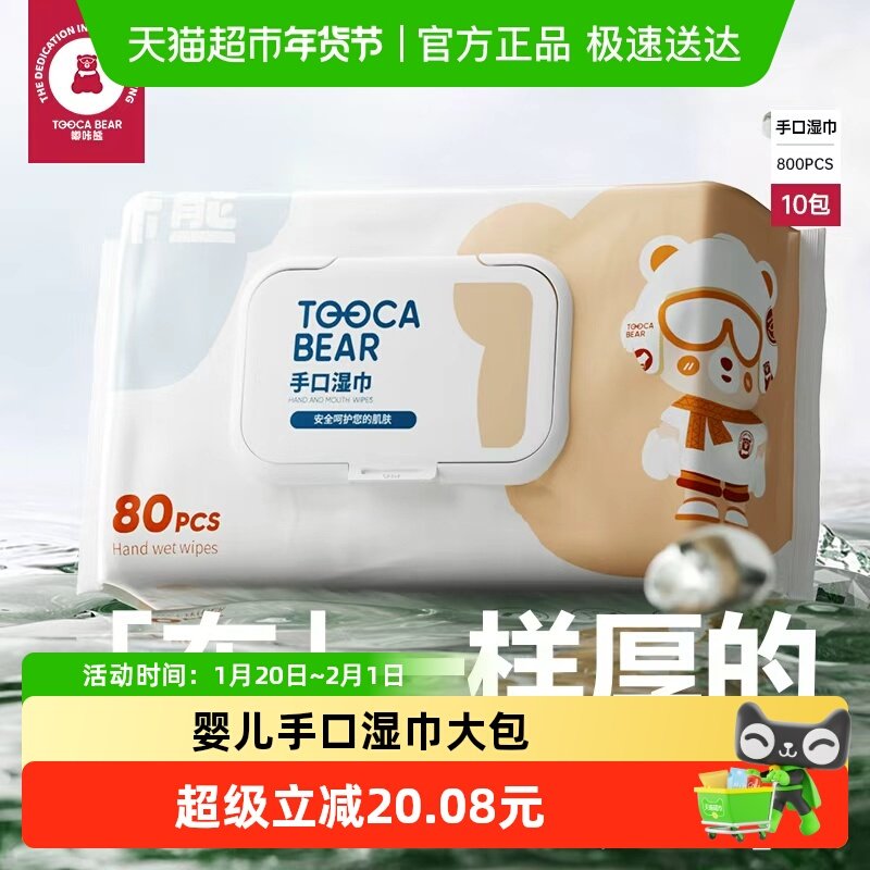 嘟咔熊湿巾家用大包手口屁专用湿纸巾家庭实惠装纯水湿巾,婴童用品,普通婴童湿巾,淘宝优惠券,粉丝福利购,淘宝优惠卷