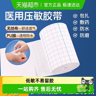 安其生医用压敏胶带医疗无纺布胶布卷防水pu膜透气膏药固定贴敷料