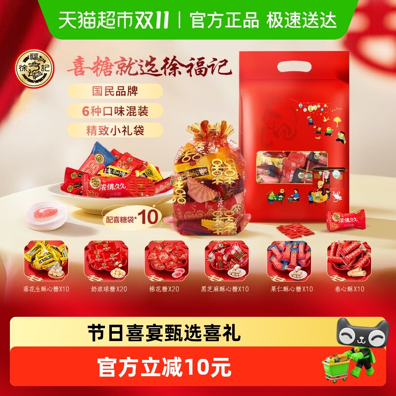 徐福记80颗喜糖混合装多口味婚庆喜宴订婚满月高端喜糖送喜糖纱袋