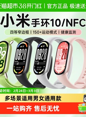 新品！小米手环10NFC版健康运动防水长续航智能手环陶瓷版全面屏