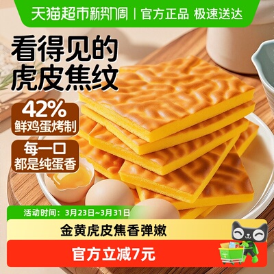 盼盼虎皮蛋糕营养早餐