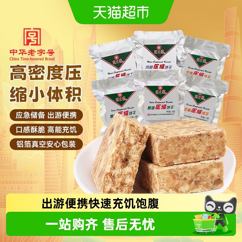 冠生园压缩饼干多口味营养代餐饱腹徒步旅游钓鱼爬山零食应急干粮