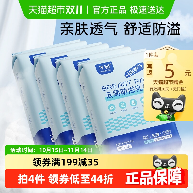 子初一次性云薄防溢乳垫