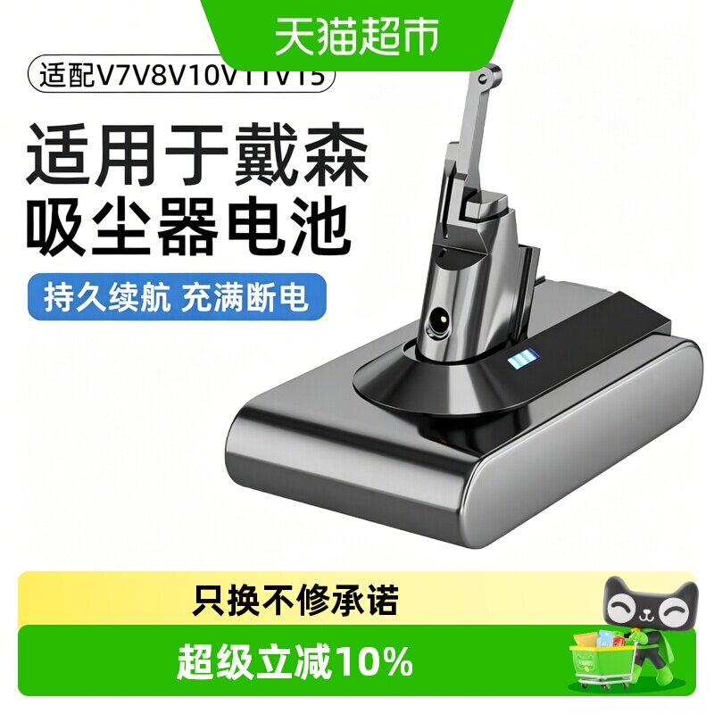 适用于Dyson戴森吸尘器电池配件V6V7V8V10更换充电器锂电池