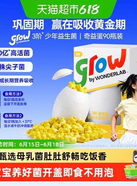 万益蓝儿童grow益生菌奇异蛋宝宝肠胃肠道消化呵护小黄瓶