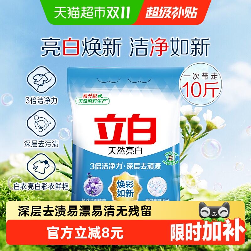 立白大包装洗衣粉5KG 26.9元 - 线报酷