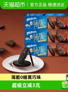 奥利奥薄脆0糖黑巧味62G*3