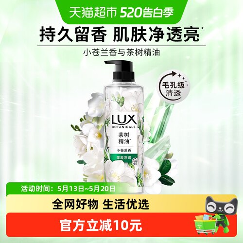 LUX力士小苍兰香清透沐浴露550g