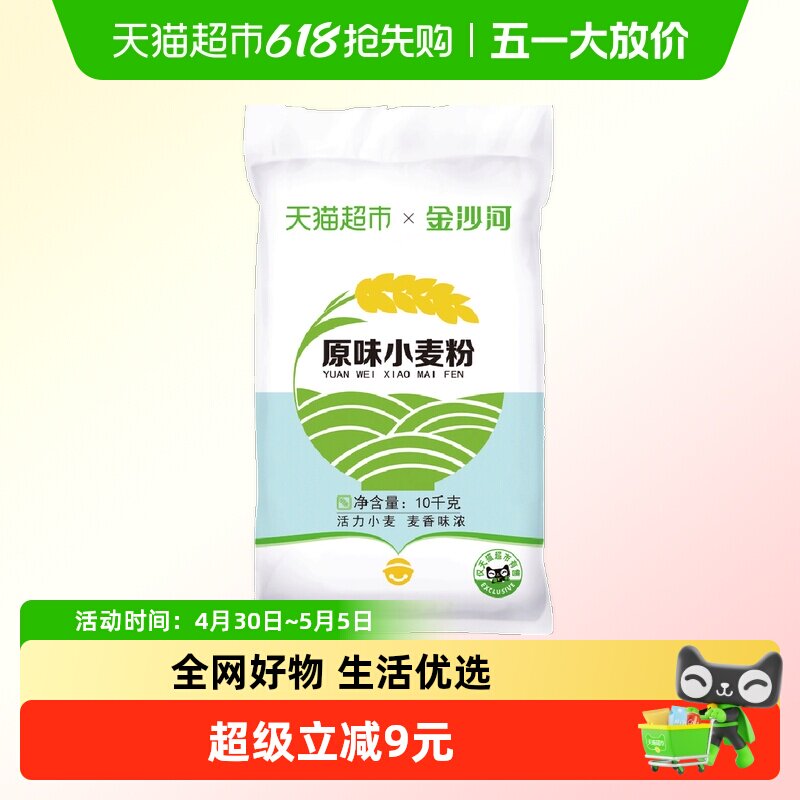 金沙河原味小麦粉饺子面条馒头包子烙饼粉通用白面粉家用