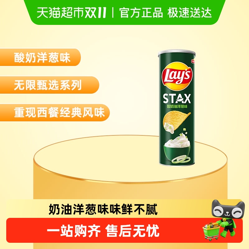 乐事罐装薯片酸奶油洋葱味
