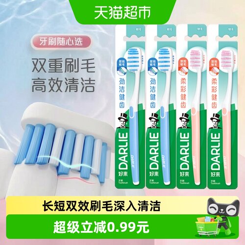 DARLIE好来宽密净齿牙刷4支