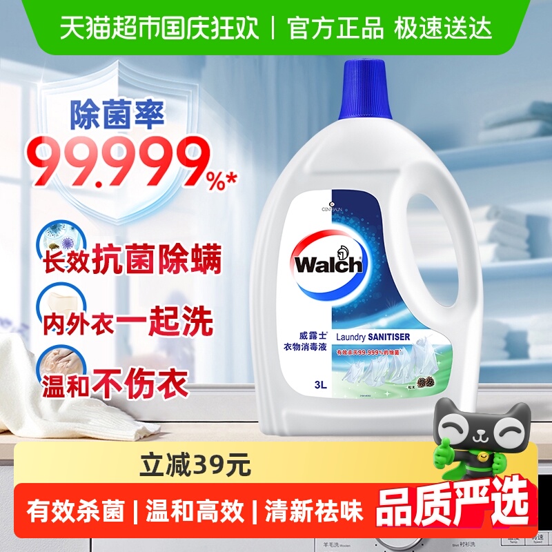 威露士配合洗衣液用衣物消毒液3L