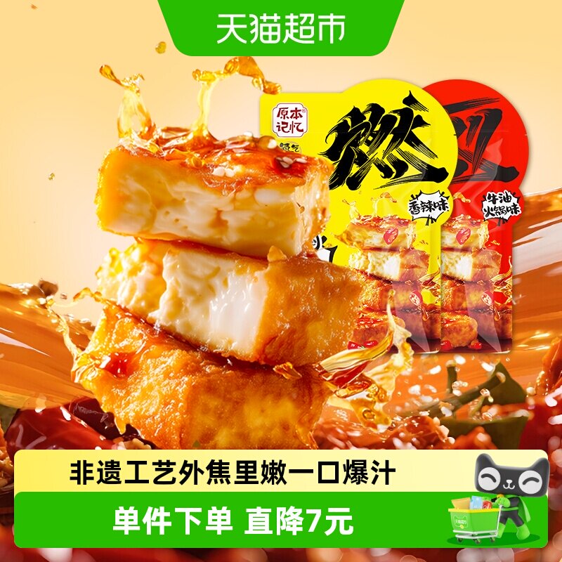 原本记忆爆汁虎皮豆泡平江豆干短保香辣味休闲办公解馋网红小零食