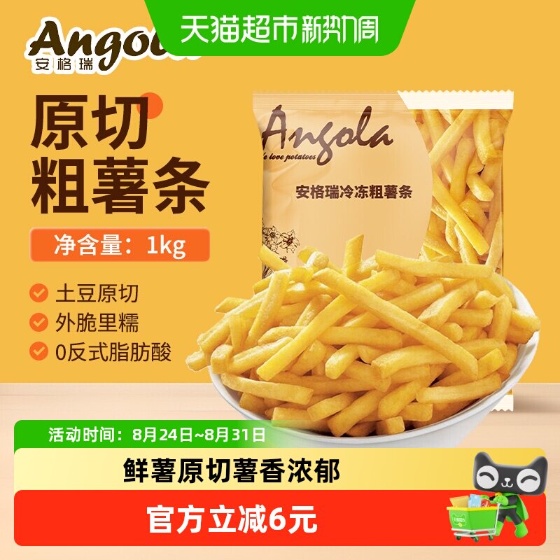 安格瑞3/8冷冻牛排粗薯条1kg儿童薯制品方便速食油炸小食 3件起拍