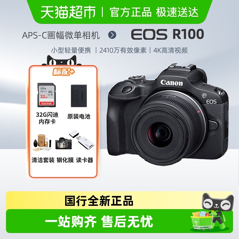 佳能R100入门微单数码相机