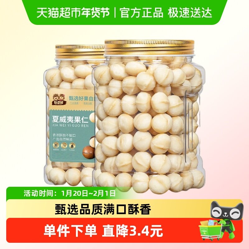 去壳纯肉夏威夷果仁无壳特大颗粒奶香味罐装坚果解馋休闲小零食,零食/坚果/特产,夏威夷果,淘宝优惠券,粉丝福利购,淘宝优惠卷